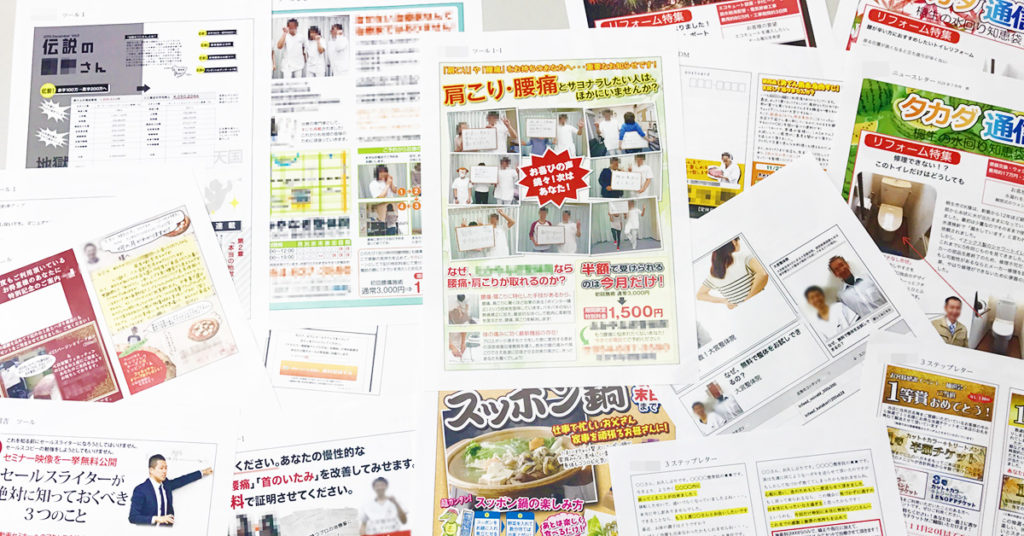 セールスライターが作るチラシ