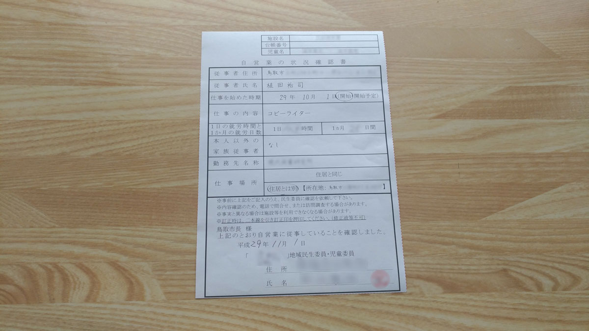 フリーランスセールスライターの自営業の状況確認書（就労証明書）実物はこちら。