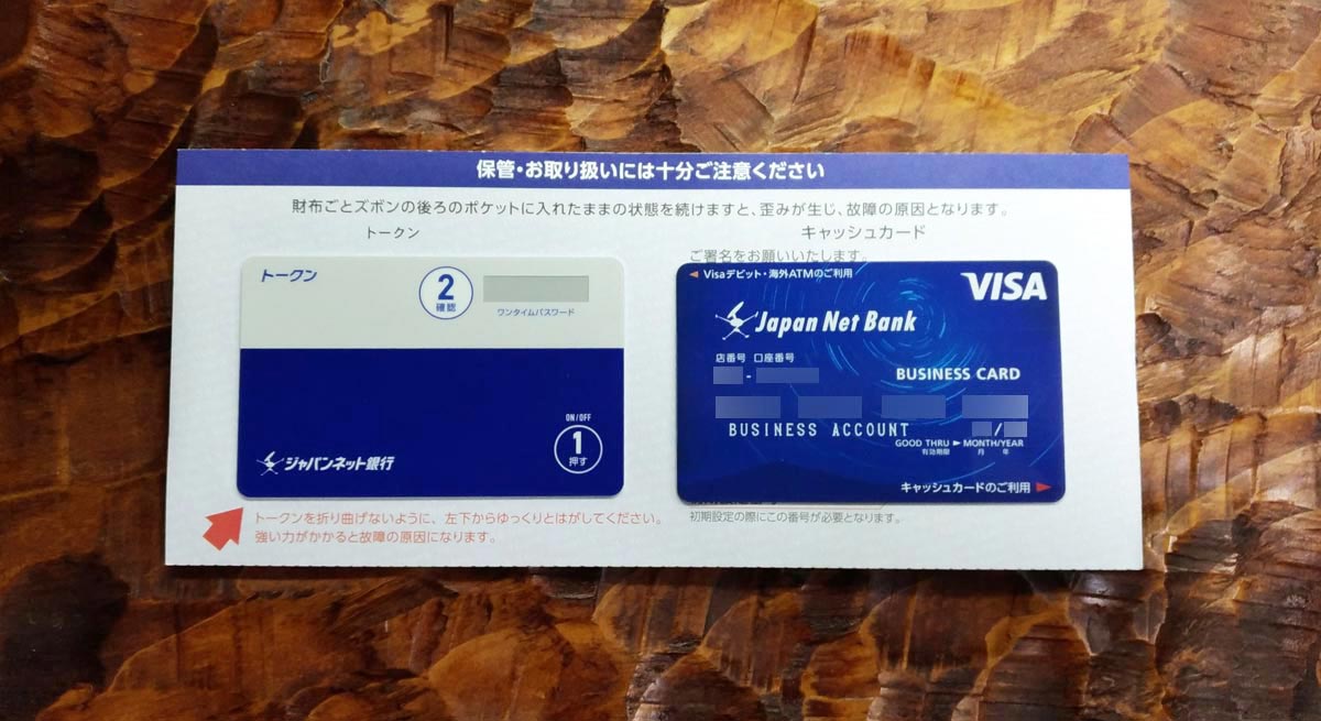 フリーランス・セールスライター用にジャパンネットバンクにも新たに口座を開設しました。