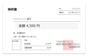フリーランス・セールスライターの領収証