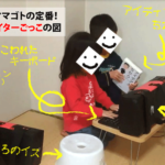 子供によるセールスライターごっこ