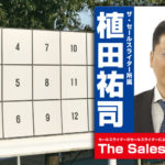 セールスライターと選挙