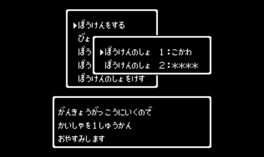 ドラクエ風ぼうけんのしょ