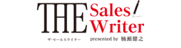 The Sales Writer ザ・セールスライター