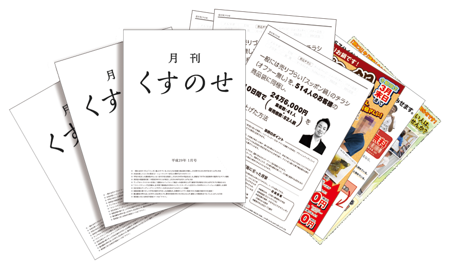 月刊くすのせとは？