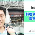 セールスライターとインプット