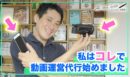 セールスライターが動画に取り組む時の考え方