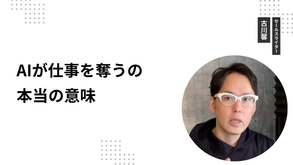 AIが仕事を奪うの本当の意味