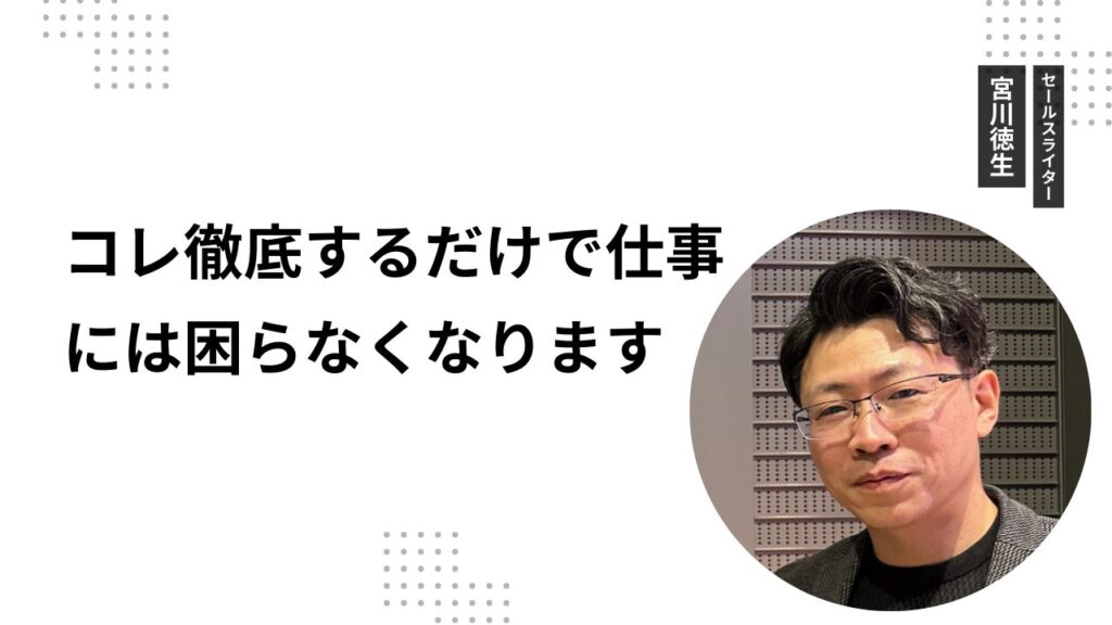 コレ徹底するだけで仕事には困らなくなります