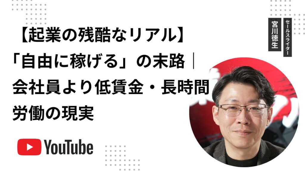 【起業の残酷なリアル】「自由に稼げる」の末路｜会社員より低賃金・長時間労働の現実