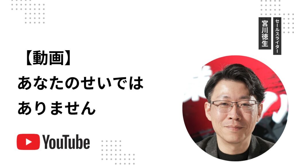 あなたのせいではありません